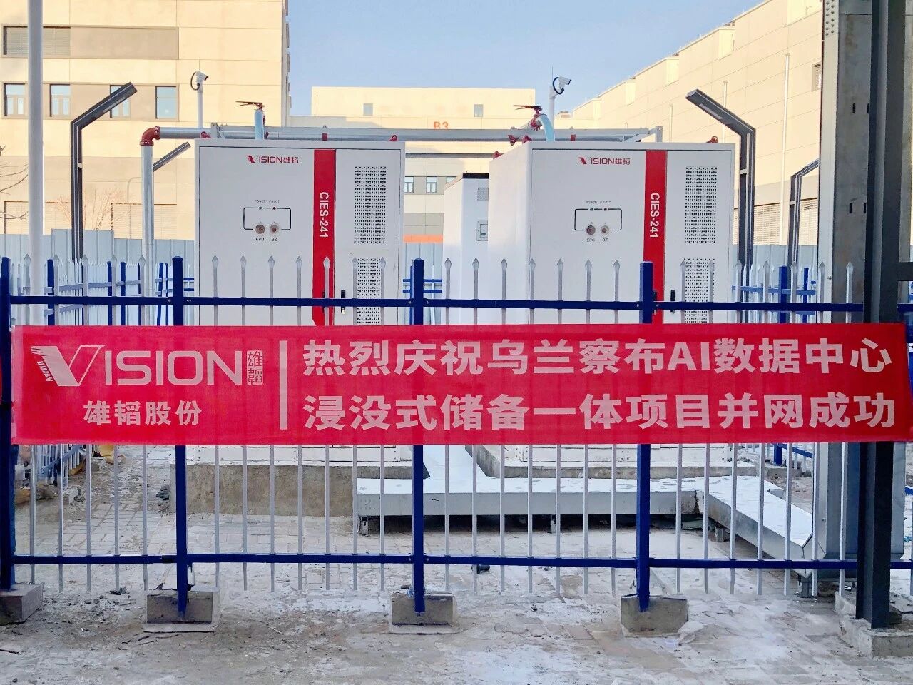 热烈庆祝乌兰察布AI数据中心浸没式储备一体项目并网成功